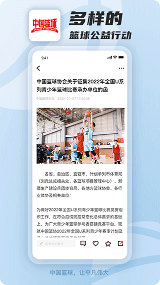 关于中国篮球赛事直播平台全面升级，观赛体验再优化的信息