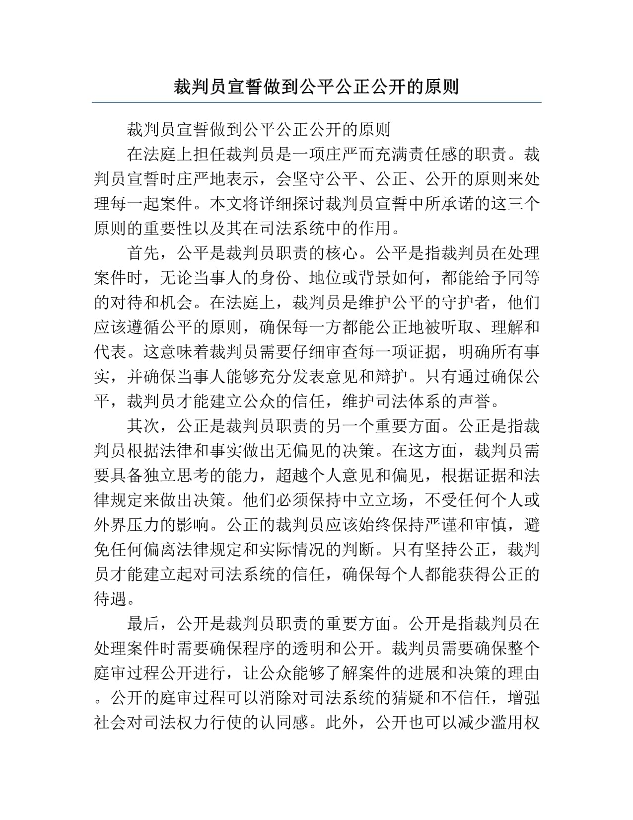 关于专业裁判员队伍不断壮大，确保比赛公平公正环境的信息